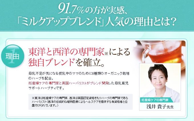ハーブのプロによる独自ブレンド