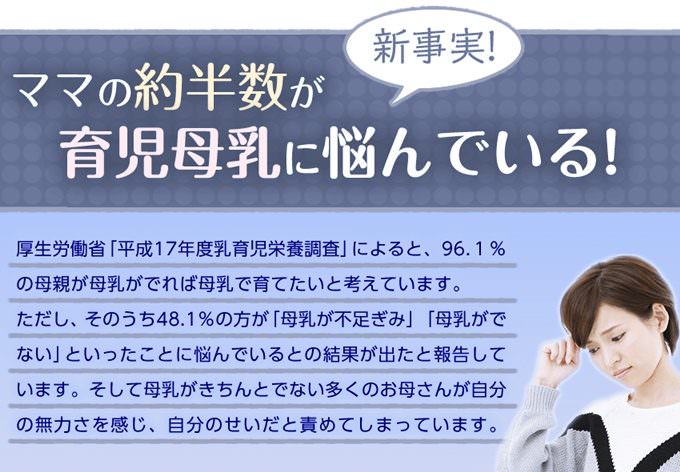 約半数は母乳が出なくて悩んでいる