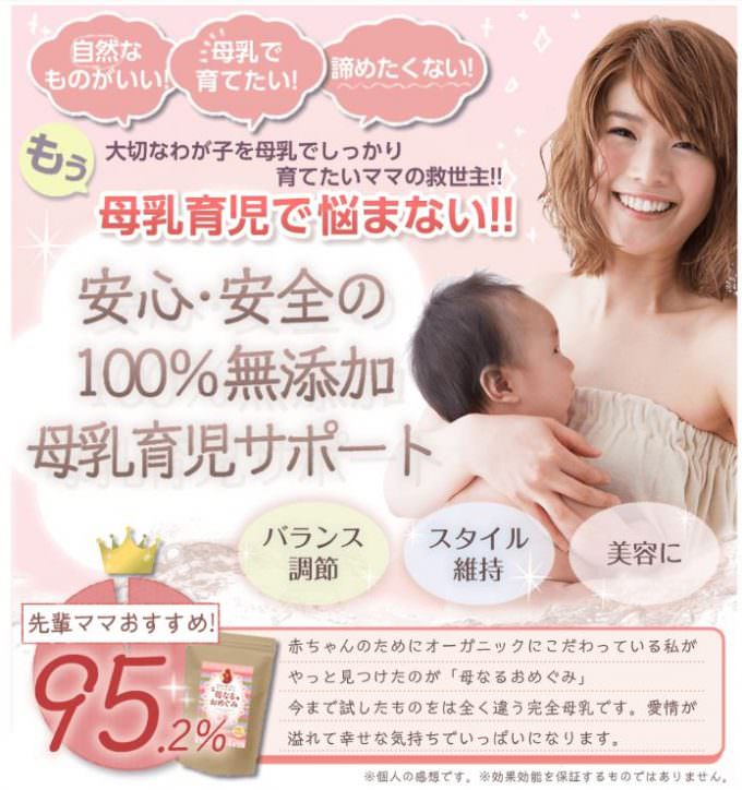 母なるおめぐみ